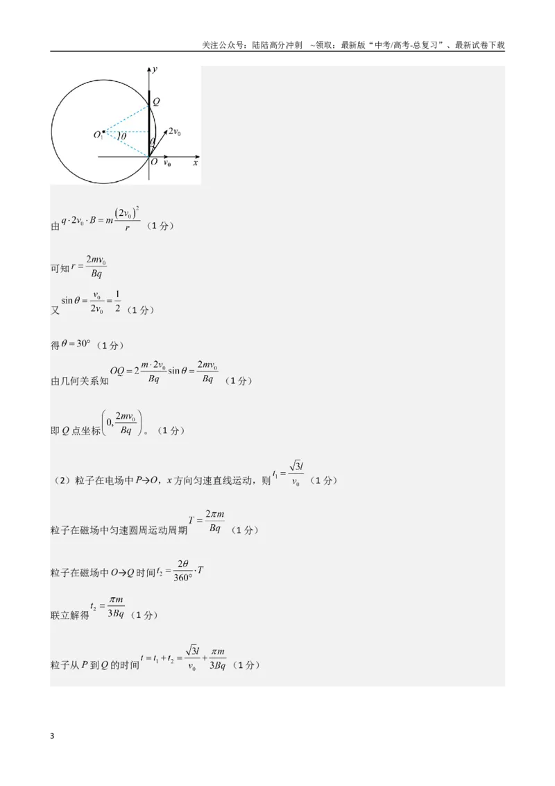 《物理（江西卷）（参考答案）_04-物理-高考总复习_专项复习_2025年_2025年高考第一二三次模拟卷（多地区）物理_2025年高考物理第三次模拟考试12套_物理（江西卷）》第3页预览