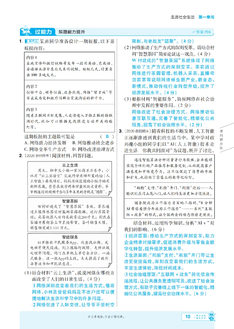 《2027一遍过道法8上人教版主书教用_2027版初中《天星教育一遍过》8年级上册（道法）（人教版）》第10页预览
