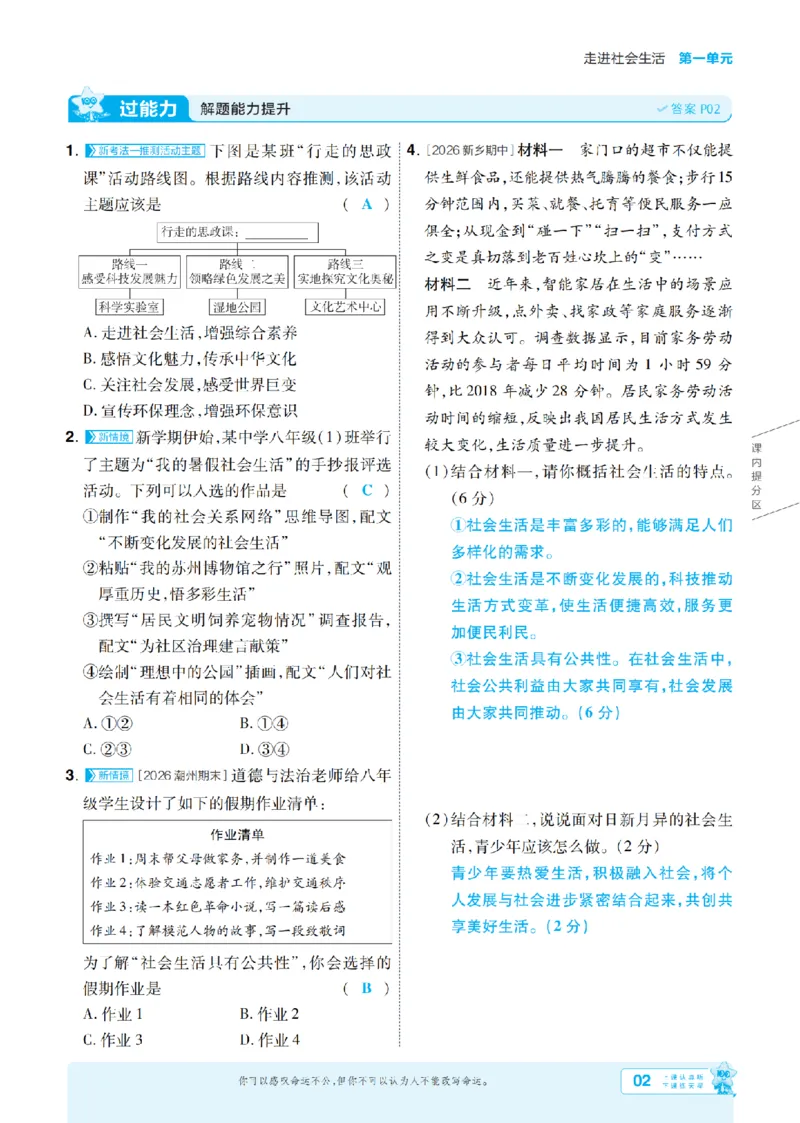 《2027一遍过道法8上人教版主书教用_2027版初中《天星教育一遍过》8年级上册（道法）（人教版）》第2页预览