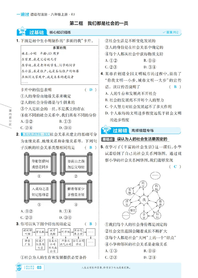 《2027一遍过道法8上人教版主书教用_2027版初中《天星教育一遍过》8年级上册（道法）（人教版）》第3页预览