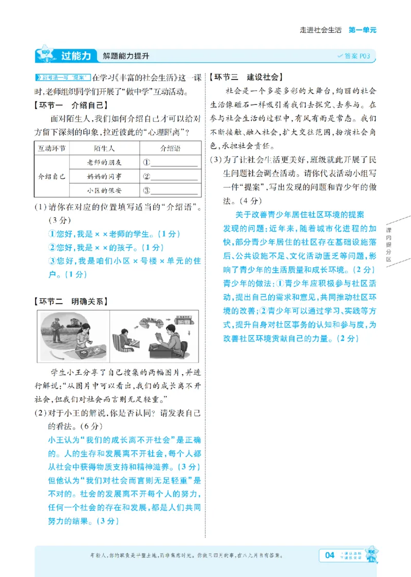 《2027一遍过道法8上人教版主书教用_2027版初中《天星教育一遍过》8年级上册（道法）（人教版）》第4页预览