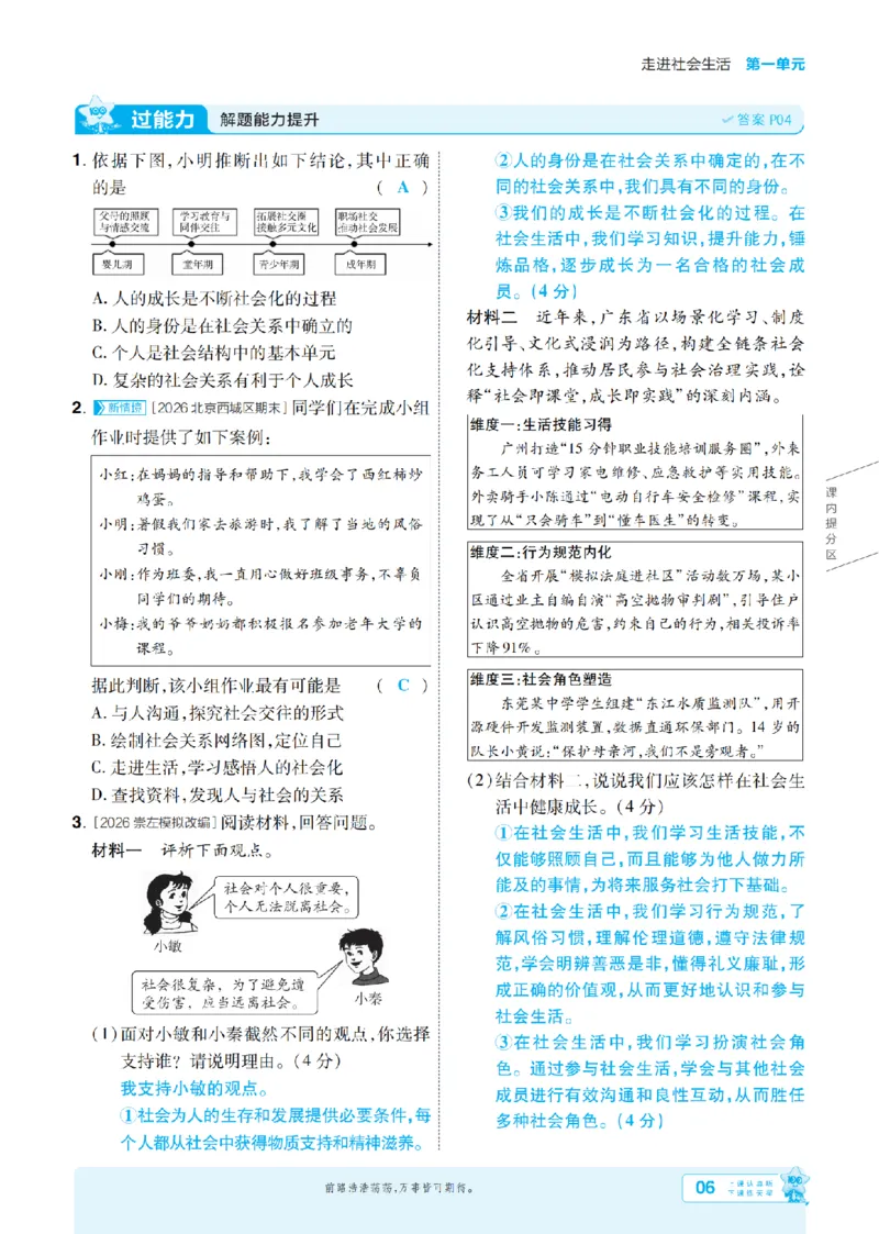 《2027一遍过道法8上人教版主书教用_2027版初中《天星教育一遍过》8年级上册（道法）（人教版）》第6页预览