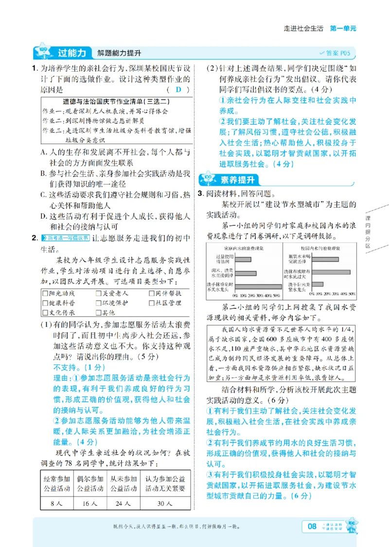 《2027一遍过道法8上人教版主书教用_2027版初中《天星教育一遍过》8年级上册（道法）（人教版）》第8页预览