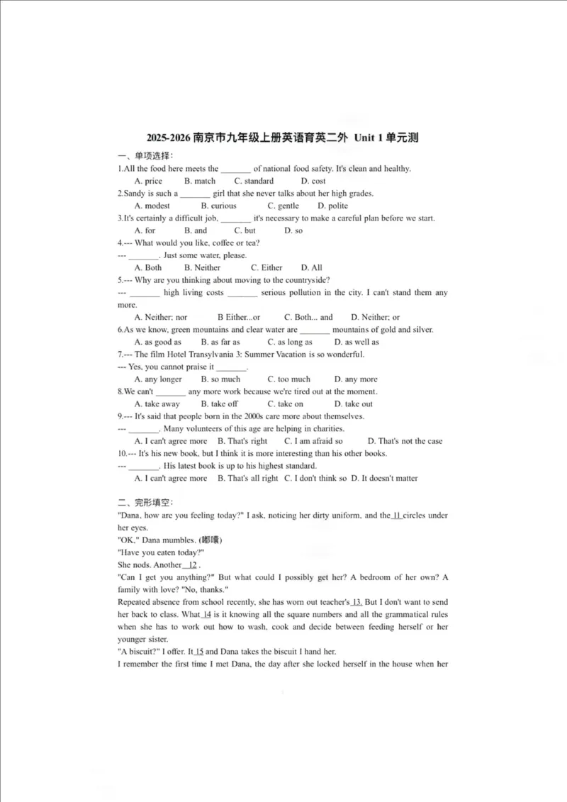 《江苏省南京市江宁区南京育英二外2025-2026学年九年级上学期英语U1单元卷_江苏省南京市2025-2026学年7-9年级上学期10月第一次月考试卷（全科合集）》第1页预览