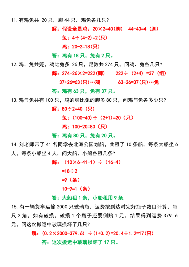 《_4年级下册同步教辅_四下数学_四下数学通用重点必背+专项_四年级（下）数学寒假预习鸡兔同笼专项练习》第4页预览