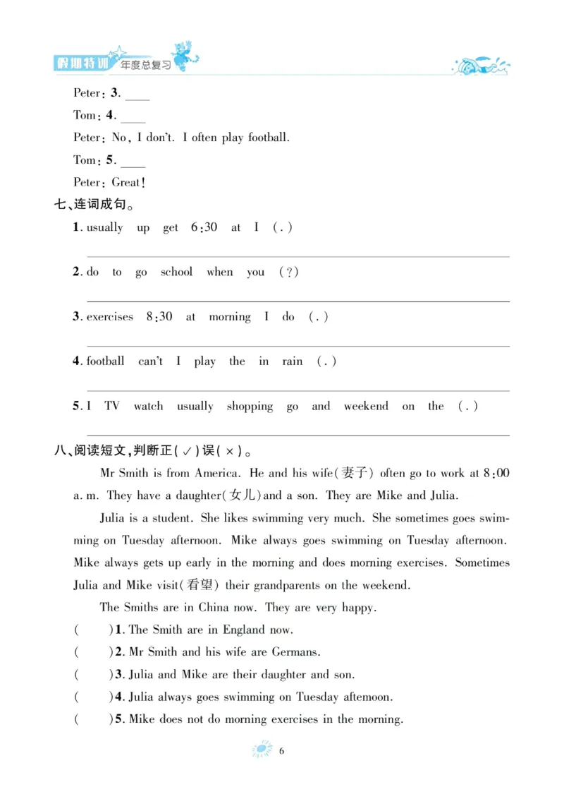 《假期特训·年度总复习五年级英语PEP版（5升6）_26秋小学初中各机构教辅大合集（一本、教材帮、阳光同学、王朝霞、实验班、小典中点、上分卷、白欧、课堂笔记等等）_26秋小学教辅资料》第10页预览