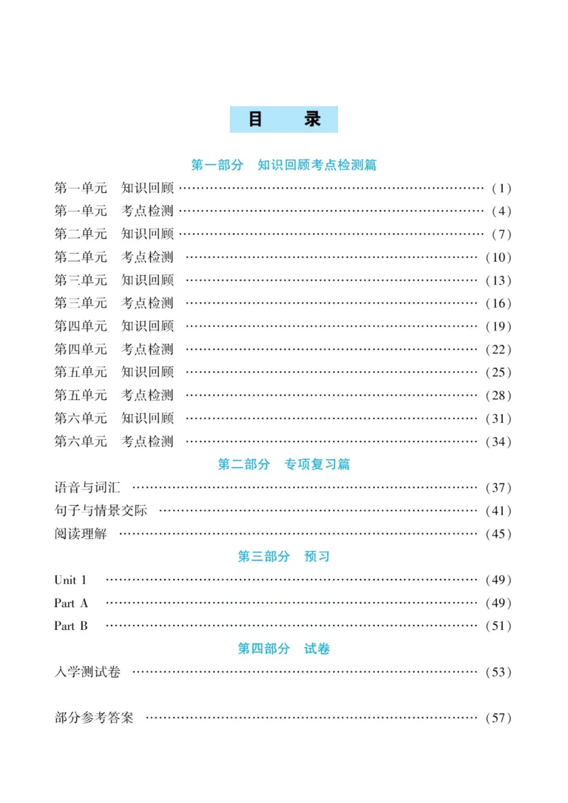 《假期特训·年度总复习五年级英语PEP版（5升6）_26秋小学初中各机构教辅大合集（一本、教材帮、阳光同学、王朝霞、实验班、小典中点、上分卷、白欧、课堂笔记等等）_26秋小学教辅资料》第4页预览