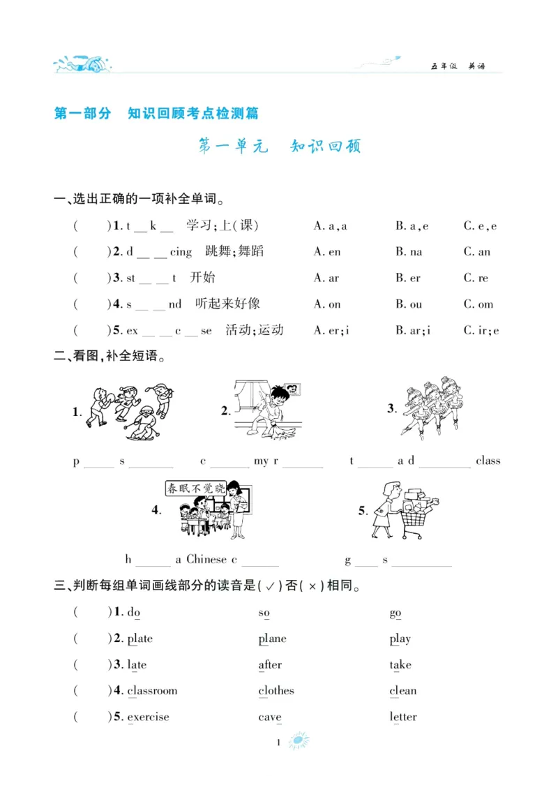 《假期特训·年度总复习五年级英语PEP版（5升6）_26秋小学初中各机构教辅大合集（一本、教材帮、阳光同学、王朝霞、实验班、小典中点、上分卷、白欧、课堂笔记等等）_26秋小学教辅资料》第5页预览