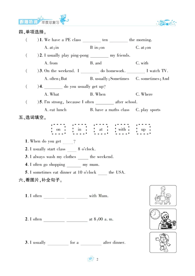 《假期特训·年度总复习五年级英语PEP版（5升6）_26秋小学初中各机构教辅大合集（一本、教材帮、阳光同学、王朝霞、实验班、小典中点、上分卷、白欧、课堂笔记等等）_26秋小学教辅资料》第6页预览