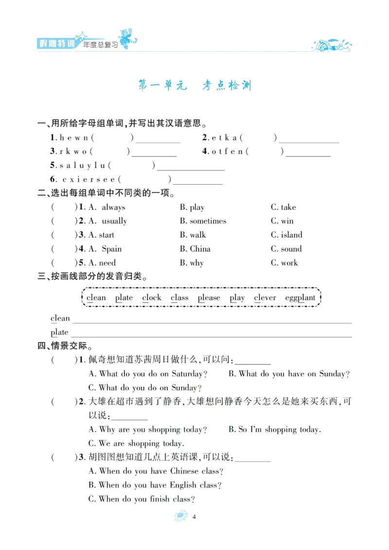 《假期特训·年度总复习五年级英语PEP版（5升6）_26秋小学初中各机构教辅大合集（一本、教材帮、阳光同学、王朝霞、实验班、小典中点、上分卷、白欧、课堂笔记等等）_26秋小学教辅资料》第8页预览
