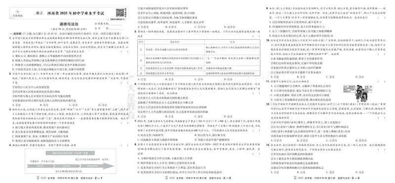 《2027《天星•中考45套卷红皮》道法大卷(河南)A3_2027版中考《金考卷中考45套汇编》（道法）（河南版）》第3页预览