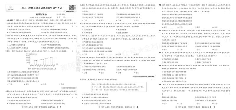 《2027《天星•中考45套卷红皮》道法大卷(河南)A3_2027版中考《金考卷中考45套汇编》（道法）（河南版）》第5页预览