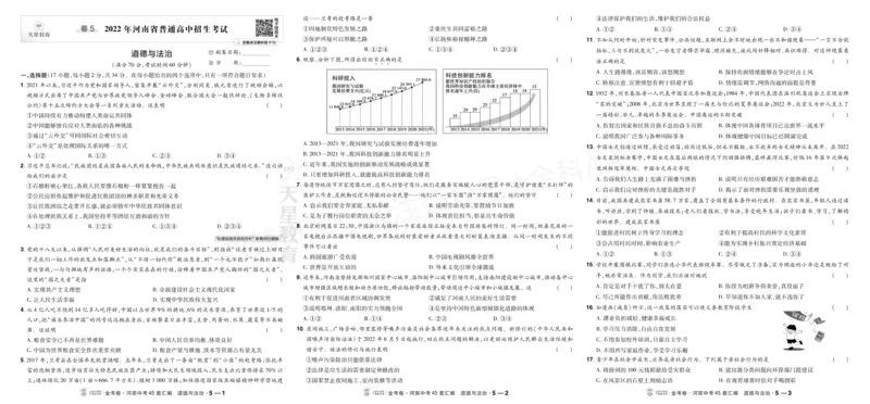 《2027《天星•中考45套卷红皮》道法大卷(河南)A3_2027版中考《金考卷中考45套汇编》（道法）（河南版）》第9页预览