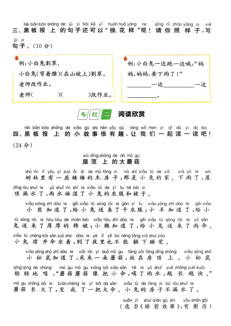 《25春一下语文期末冲刺卷5套_1年级下册同步教辅_1下-语文_一下语文-单元+期中+期末卷_一下语文-期末卷》第3页预览