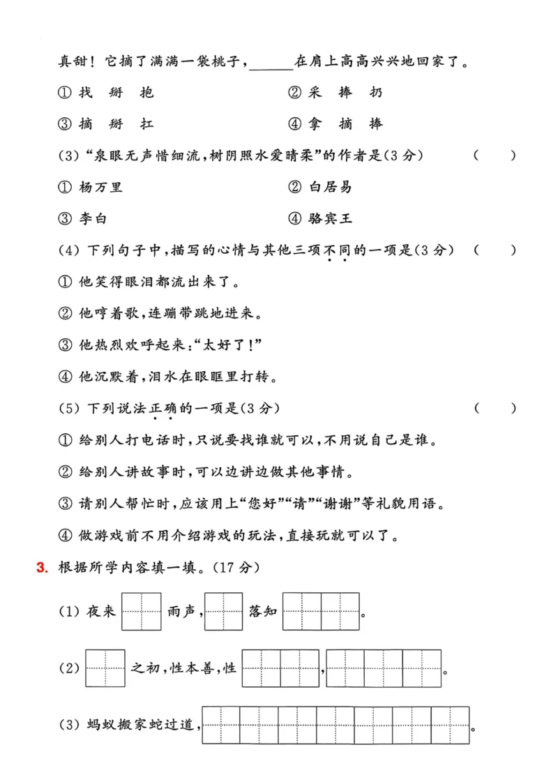 《25春一下语文期末冲刺卷5套_1年级下册同步教辅_1下-语文_一下语文-单元+期中+期末卷_一下语文-期末卷》第4页预览