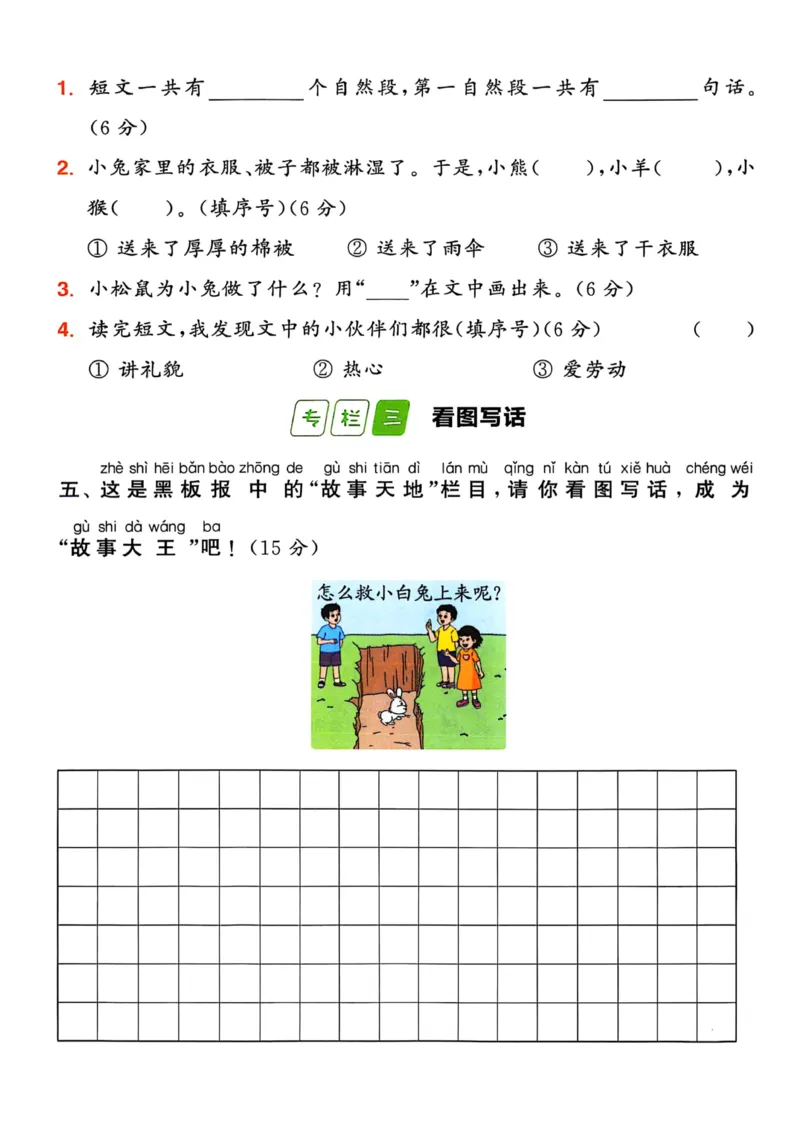 《25春一下语文期末冲刺卷5套_1年级下册同步教辅_1下-语文_一下语文-单元+期中+期末卷_一下语文-期末卷》第5页预览