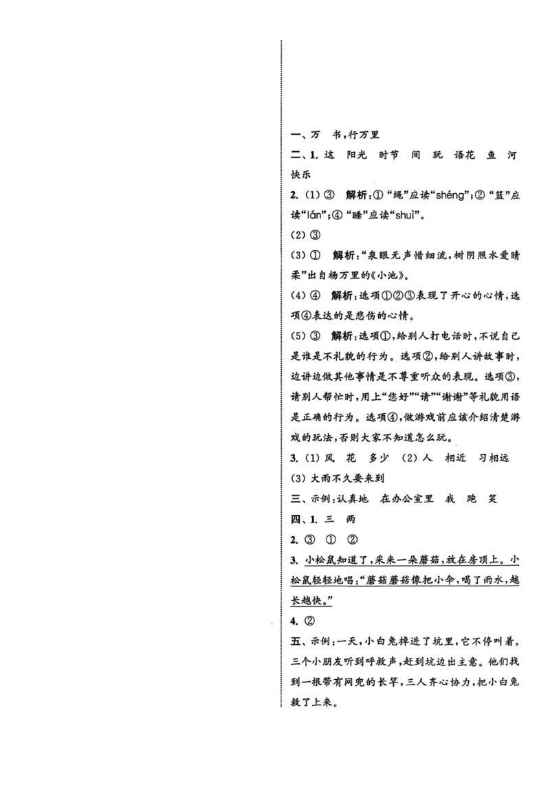 《25春一下语文期末冲刺卷5套_1年级下册同步教辅_1下-语文_一下语文-单元+期中+期末卷_一下语文-期末卷》第6页预览