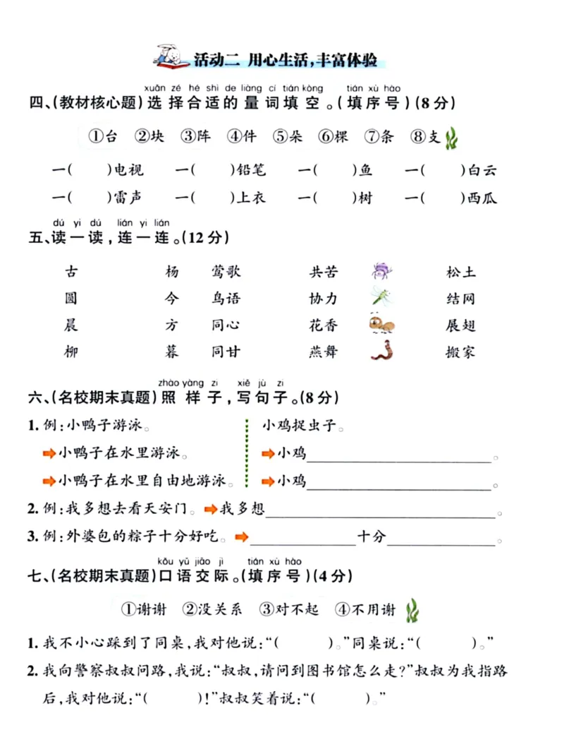 《25春一下语文期末冲刺卷5套_1年级下册同步教辅_1下-语文_一下语文-单元+期中+期末卷_一下语文-期末卷》第8页预览