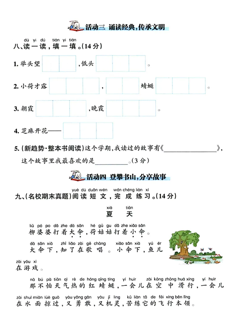 《25春一下语文期末冲刺卷5套_1年级下册同步教辅_1下-语文_一下语文-单元+期中+期末卷_一下语文-期末卷》第9页预览