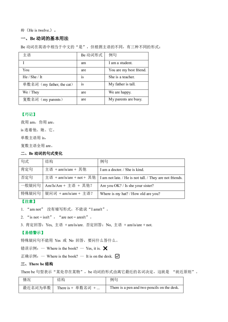 《人教2026《暑假复习讲义》专题01Be动词、一般现在时与频度副词（暑假复习讲义）（解析版）_26秋初中教辅资料_26秋初中《暑假预习》_2026秋《暑假复习讲义》7上英语》第4页预览