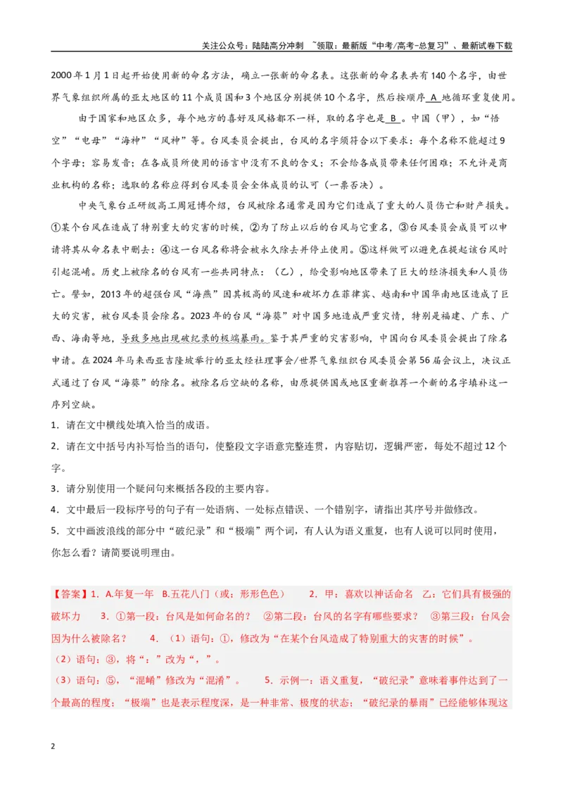 《猜押语言文字运用题（第18-22题）（教师版）_专项复习_2025年_2025年高考语文抢分秘籍（新高考专用）_2025版》第2页预览