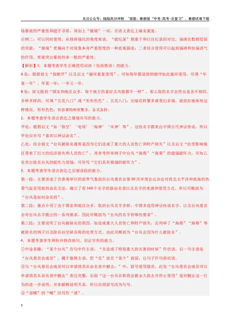 《猜押语言文字运用题（第18-22题）（教师版）_专项复习_2025年_2025年高考语文抢分秘籍（新高考专用）_2025版》第3页预览