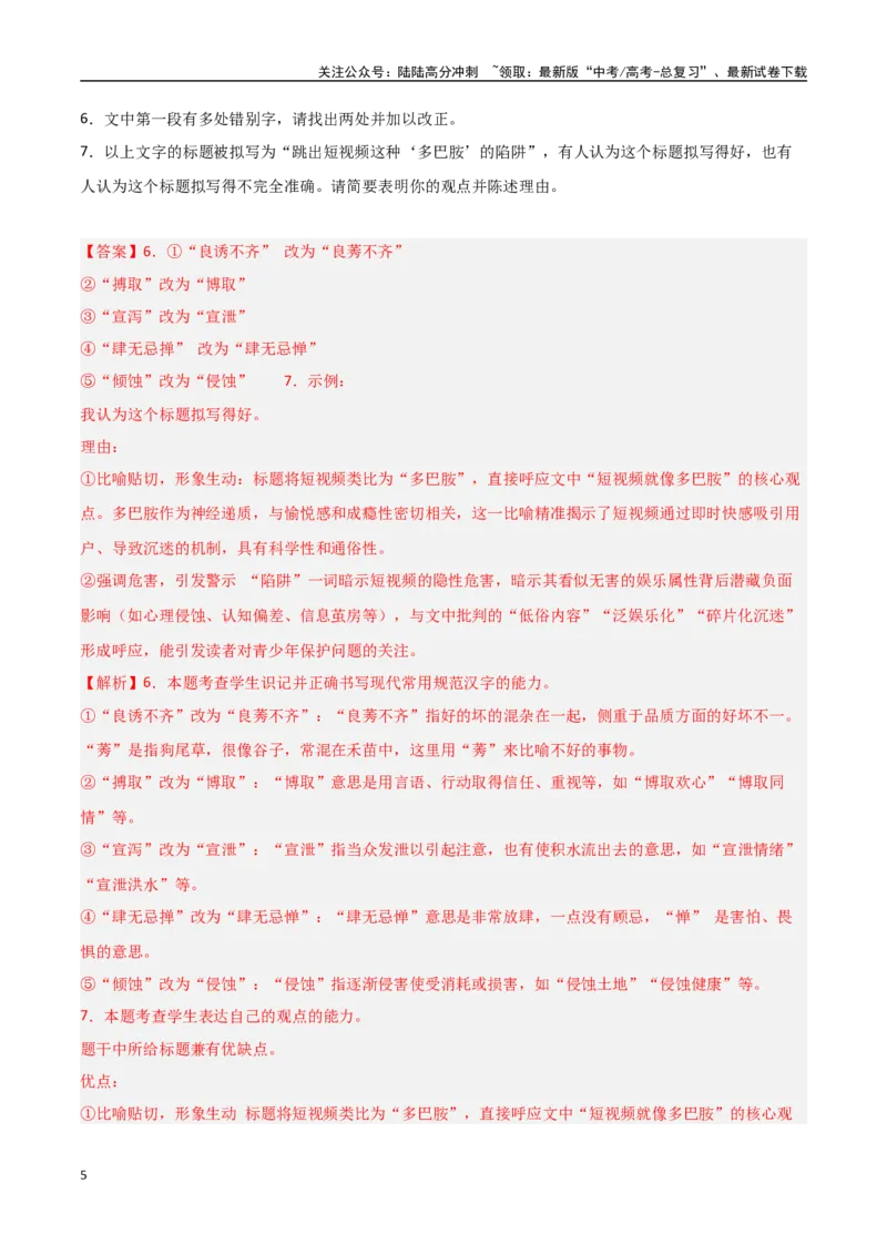 《猜押语言文字运用题（第18-22题）（教师版）_专项复习_2025年_2025年高考语文抢分秘籍（新高考专用）_2025版》第5页预览