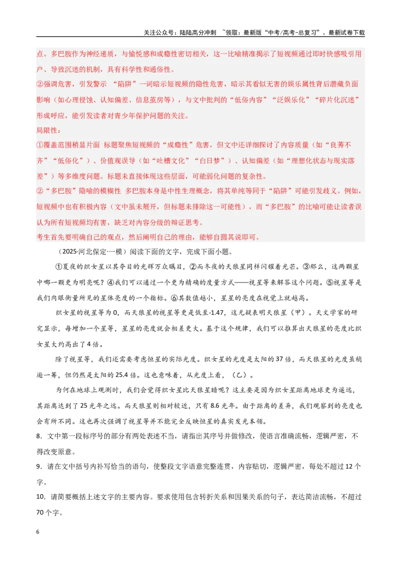 《猜押语言文字运用题（第18-22题）（教师版）_专项复习_2025年_2025年高考语文抢分秘籍（新高考专用）_2025版》第6页预览