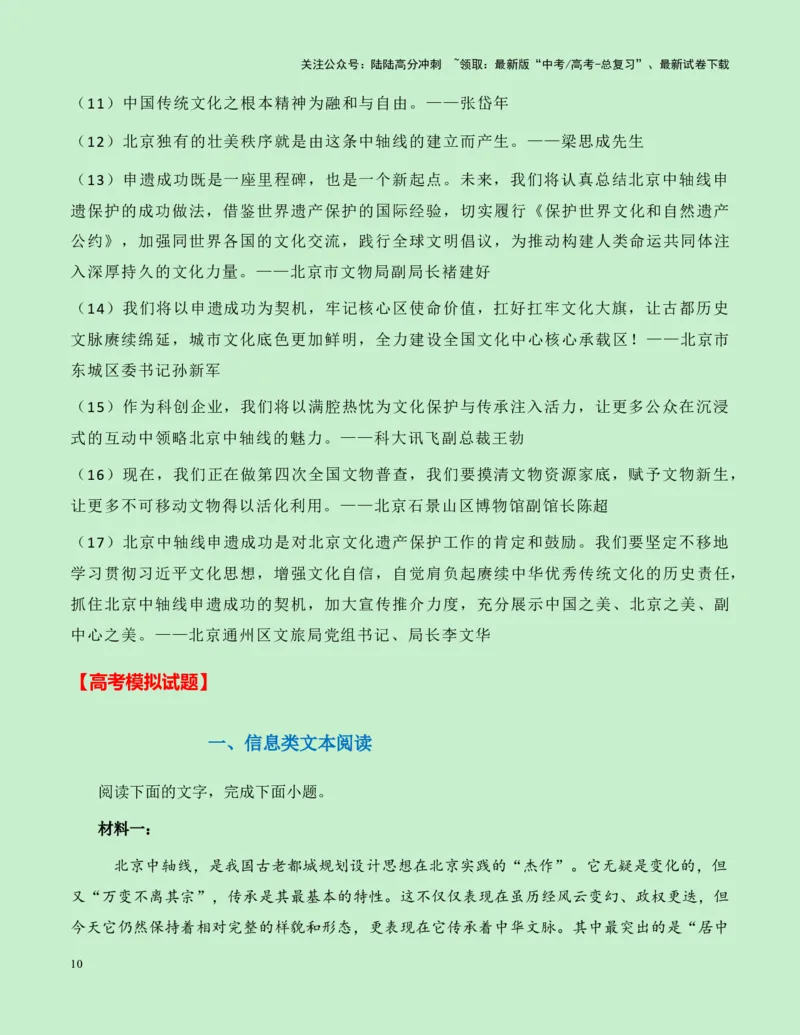 《热点素材21：北京中轴线申遗成功新闻事件+适用主题+素材积累+作文真题+精选时评_专项复习_2025年_2025年高考语文作文高分素材运用与优秀范文（全国通用）_资料》第10页预览