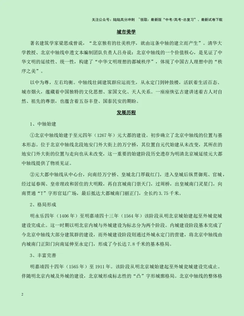 《热点素材21：北京中轴线申遗成功新闻事件+适用主题+素材积累+作文真题+精选时评_专项复习_2025年_2025年高考语文作文高分素材运用与优秀范文（全国通用）_资料》第2页预览