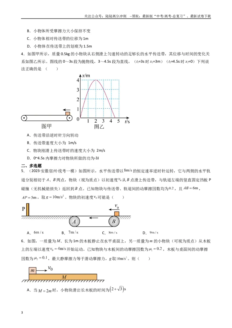 《热点03板块、斜面、传送带模型（原卷版）_04-物理-高考总复习_专项复习_2024年_2024年高考物理热点重难点知识点讲解重难题型习题训练_资料》第3页预览