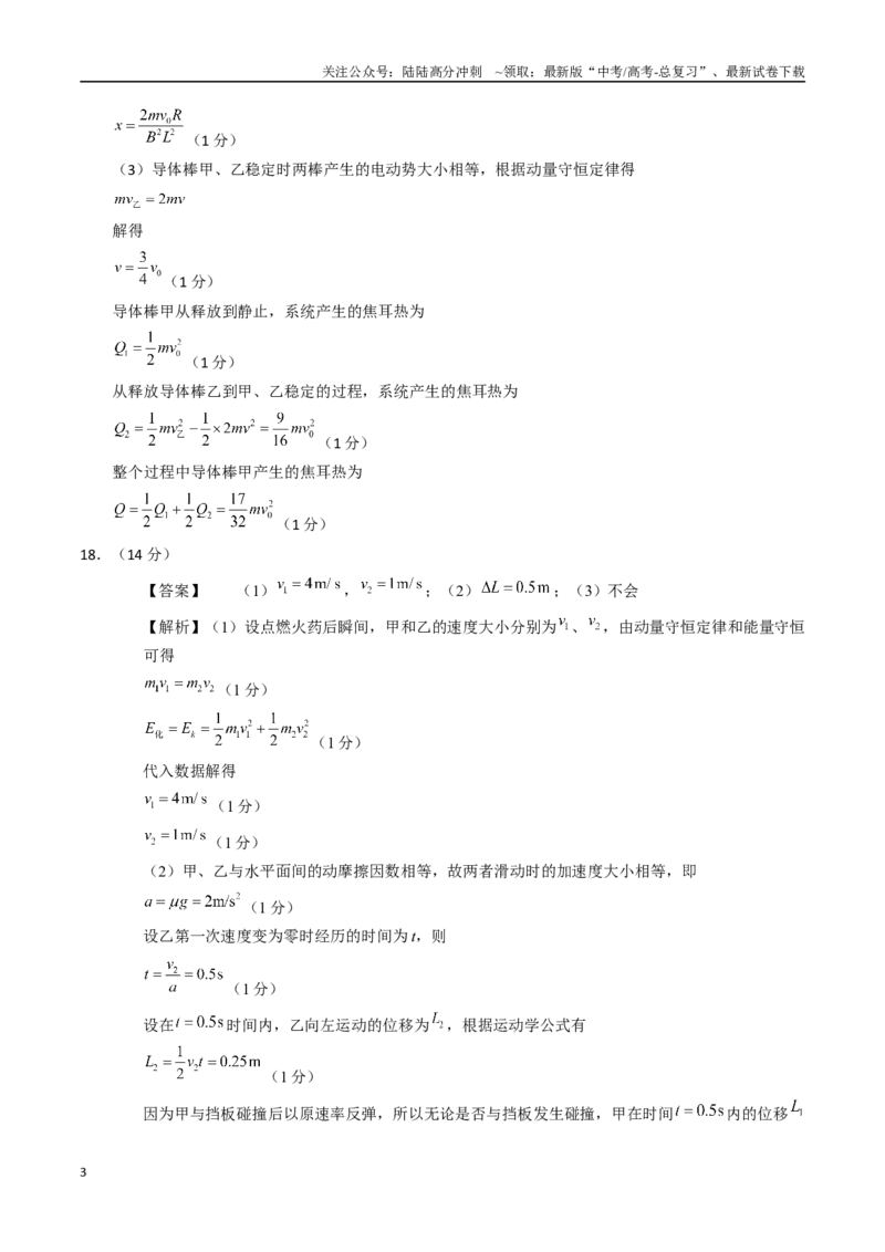 《物理（海南卷）（参考答案）_04-物理-高考总复习_专项复习_2025年_2025年高考第一二三次模拟卷（多地区）物理_2025年高考物理第二次模拟卷25套_物理（海南卷）》第3页预览