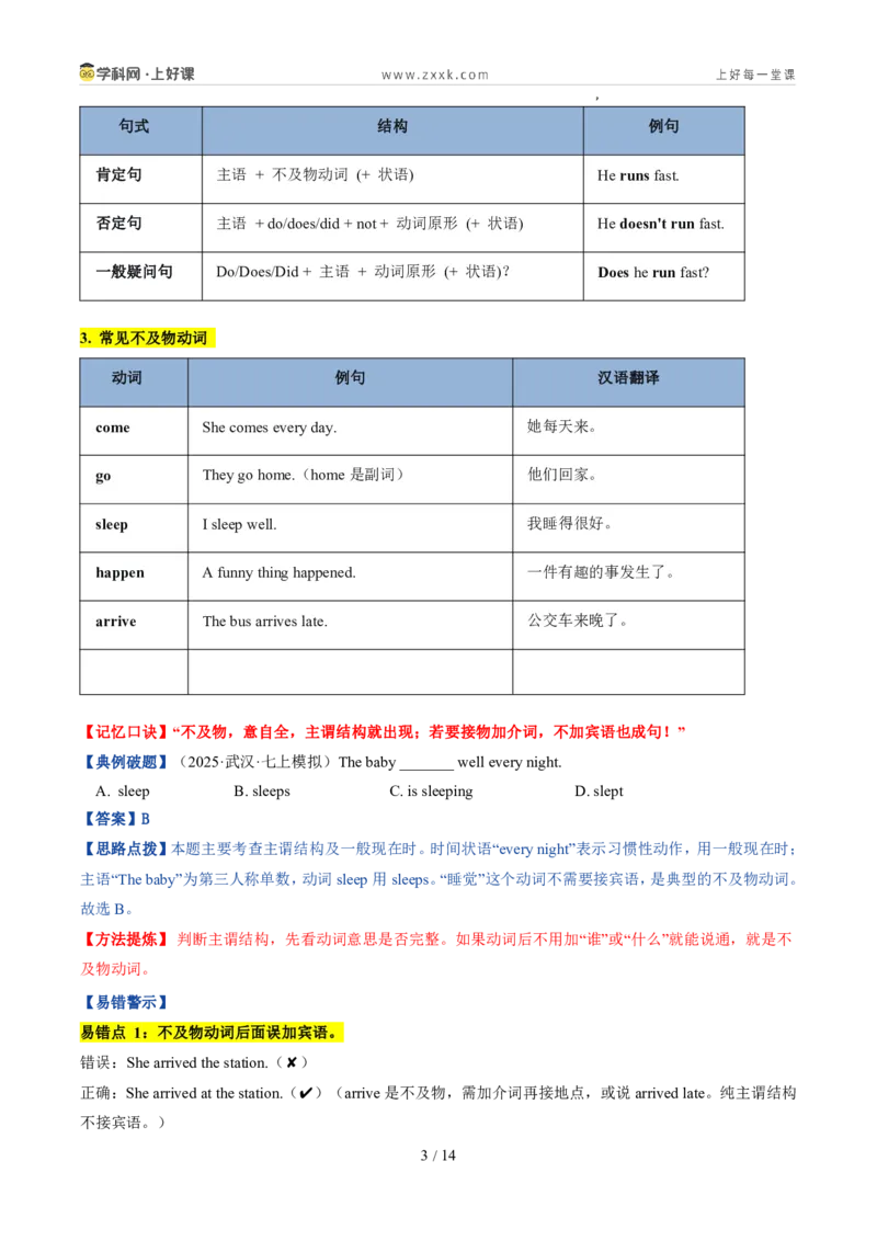 《专题06三大句型结构+Therebe句型（暑假复习讲义）（原卷版）_26秋小学初中各机构教辅大合集（一本、教材帮、阳光同学、王朝霞、实验班、小典中点、上分卷、白欧、课堂笔记等等）》第3页预览