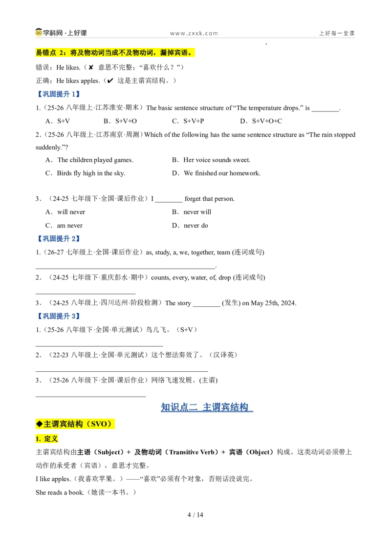 《专题06三大句型结构+Therebe句型（暑假复习讲义）（原卷版）_26秋小学初中各机构教辅大合集（一本、教材帮、阳光同学、王朝霞、实验班、小典中点、上分卷、白欧、课堂笔记等等）》第4页预览