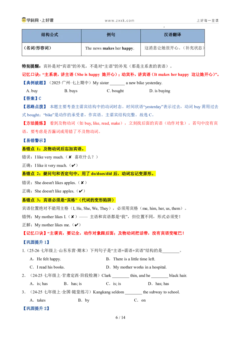 《专题06三大句型结构+Therebe句型（暑假复习讲义）（原卷版）_26秋小学初中各机构教辅大合集（一本、教材帮、阳光同学、王朝霞、实验班、小典中点、上分卷、白欧、课堂笔记等等）》第6页预览