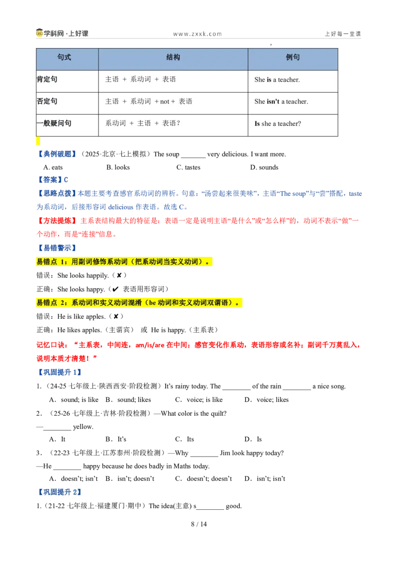 《专题06三大句型结构+Therebe句型（暑假复习讲义）（原卷版）_26秋小学初中各机构教辅大合集（一本、教材帮、阳光同学、王朝霞、实验班、小典中点、上分卷、白欧、课堂笔记等等）》第8页预览