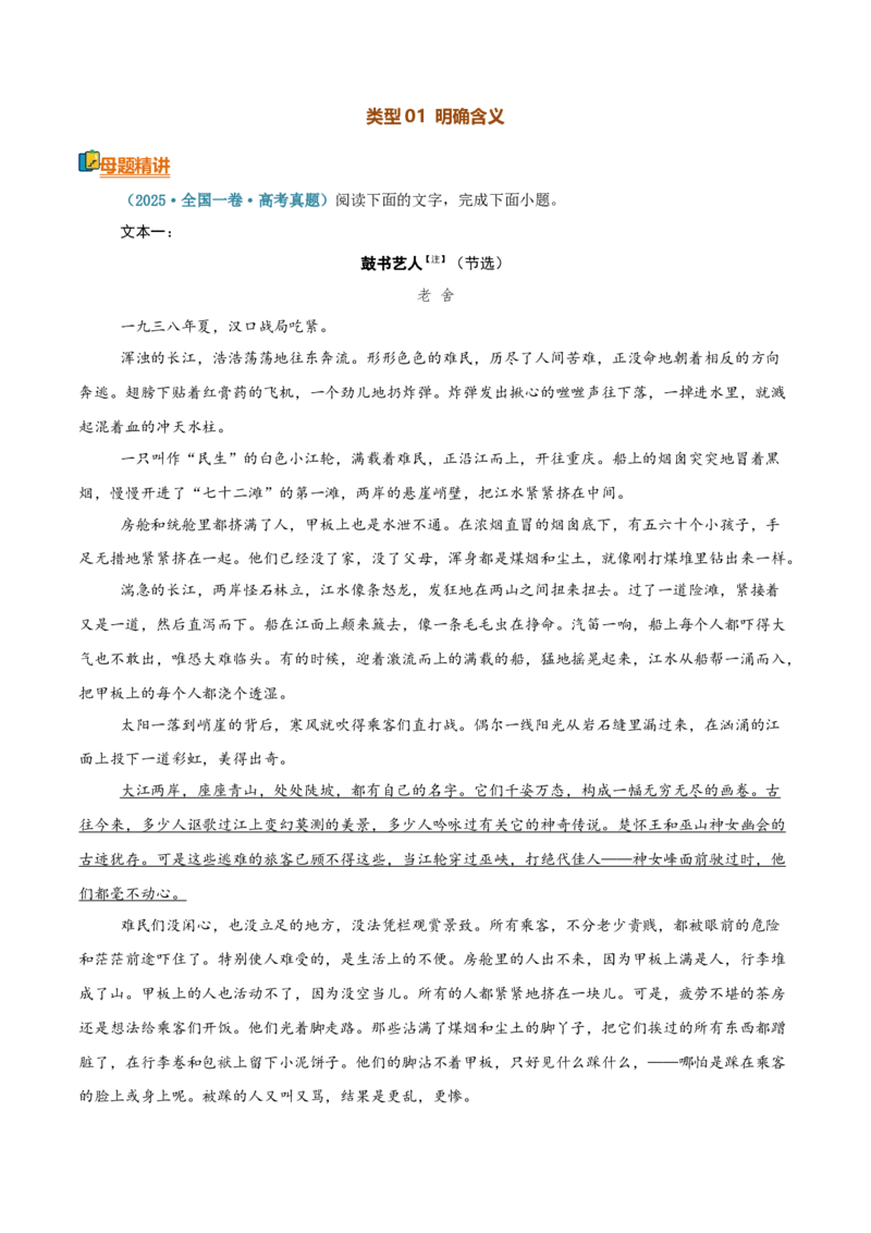 《清单04文学类文本阅读（关键词句分析）（知识·方法·能力清单）（全国通用）（教师版）(1)_二轮复习_2026年-语文二轮复习_2026年高考语文二轮复习课件+讲义+练习（新高考通用）-G92_2026版》第5页预览