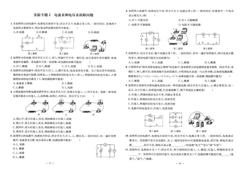 《2026秋九全物理-新动力-实验专题（学生版）_2027版高中《新动力螺旋学习法》9年级全一册（物理）（人教）》第2页预览