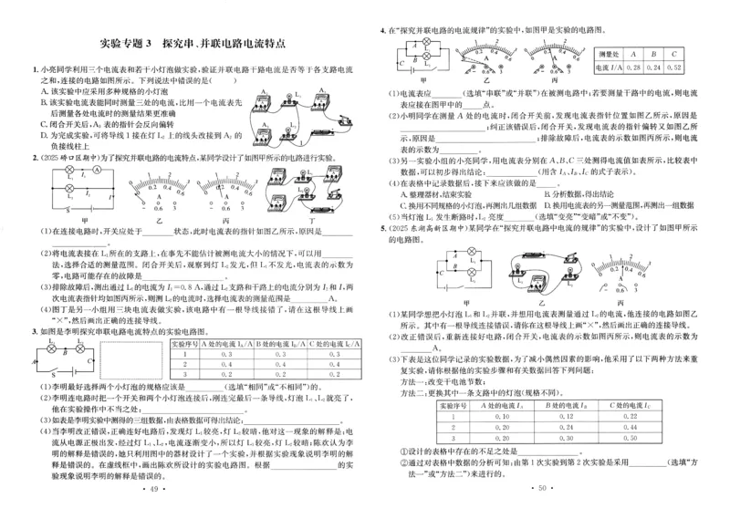 《2026秋九全物理-新动力-实验专题（学生版）_2027版高中《新动力螺旋学习法》9年级全一册（物理）（人教）》第3页预览