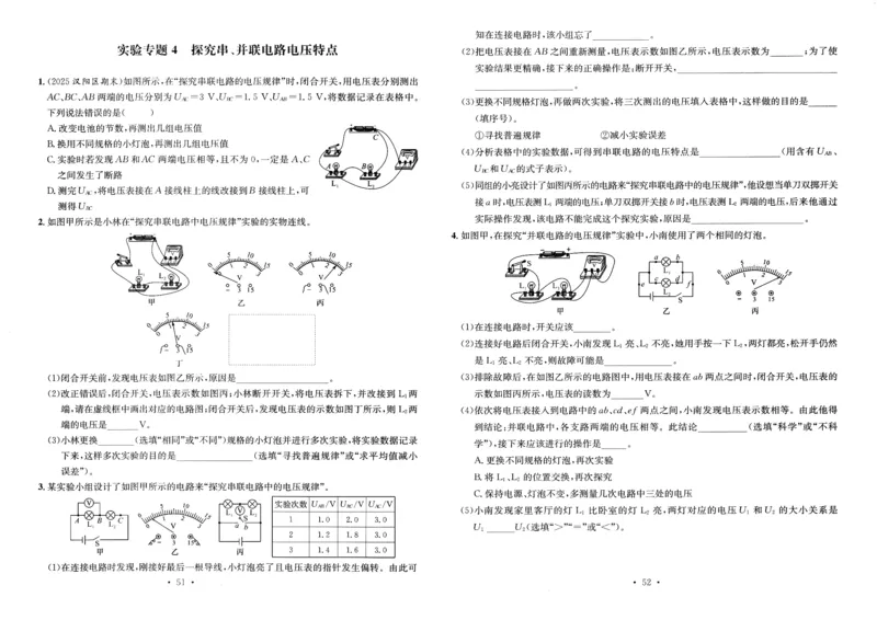 《2026秋九全物理-新动力-实验专题（学生版）_2027版高中《新动力螺旋学习法》9年级全一册（物理）（人教）》第4页预览