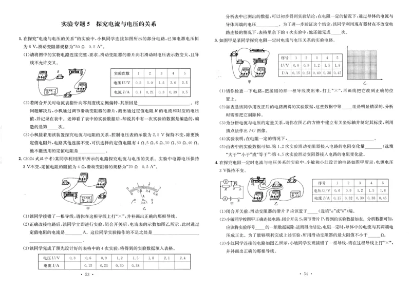《2026秋九全物理-新动力-实验专题（学生版）_2027版高中《新动力螺旋学习法》9年级全一册（物理）（人教）》第5页预览