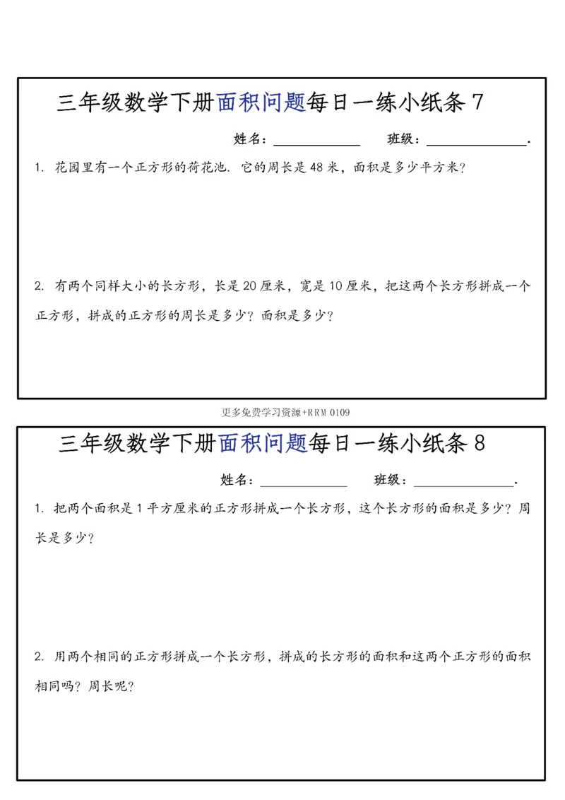 《三（下）数学（通用版）面积问题每日一练小纸条-高清无水印完整版本_三年级》第4页预览