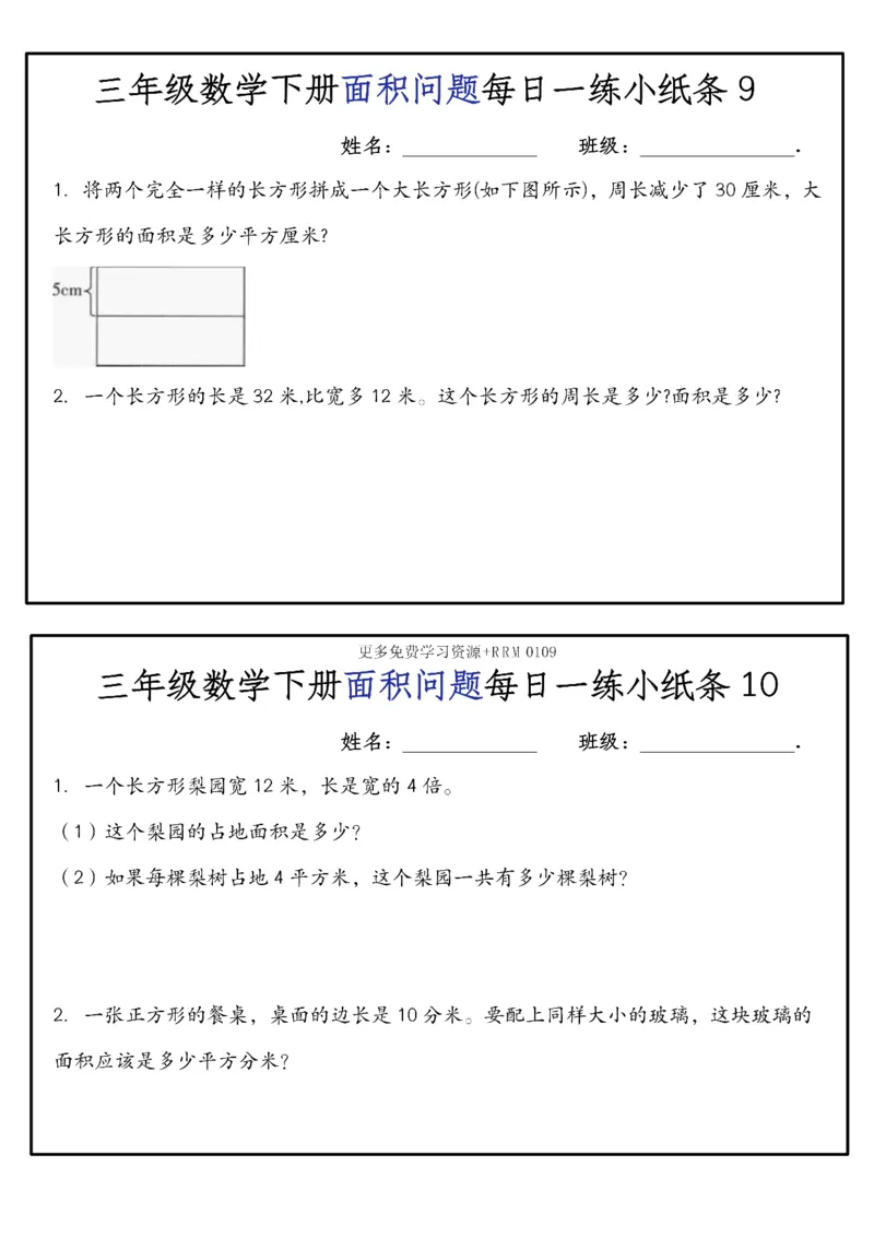 《三（下）数学（通用版）面积问题每日一练小纸条-高清无水印完整版本_三年级》第5页预览