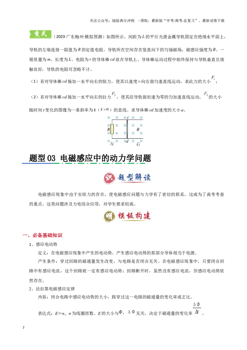 《模板12电磁感应（四大题型）（原卷版）_04-物理-高考总复习_专项复习_2025年_2025年高考物理答题技巧与答题模板（全国通用）》第7页预览