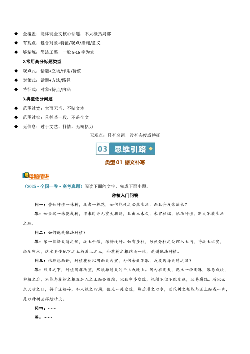《清单03信息类文本阅读（归纳概括要点）（据文补写、拟定标题新题型点拨）（知识·方法·能力清单）（全国通用）（教师版）(1)_二轮复习_2026年-语文二轮复习_2026版》第4页预览