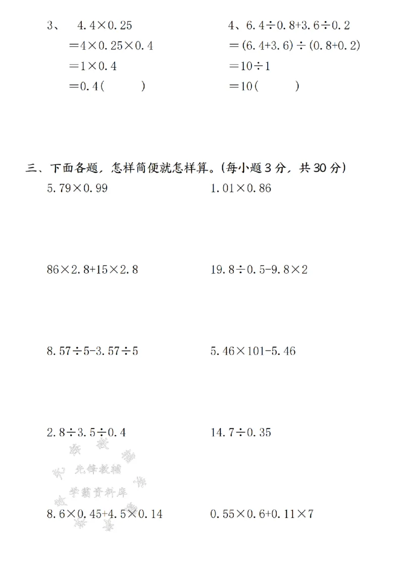 《24年五上数学巧用运算定律进行乘除法简便运算-SY_5年级上册同步教辅_5上数学_五上数学通用重点必背资料+专项练习》第2页预览