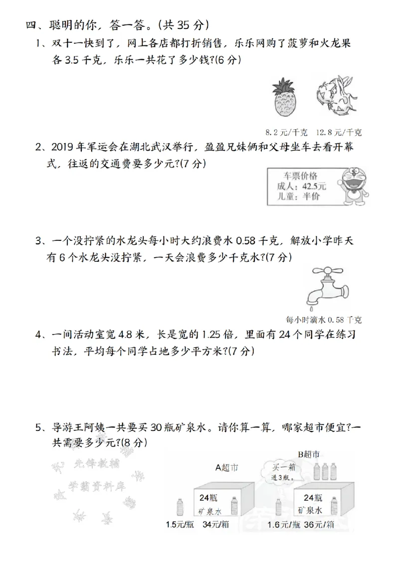 《24年五上数学巧用运算定律进行乘除法简便运算-SY_5年级上册同步教辅_5上数学_五上数学通用重点必背资料+专项练习》第3页预览