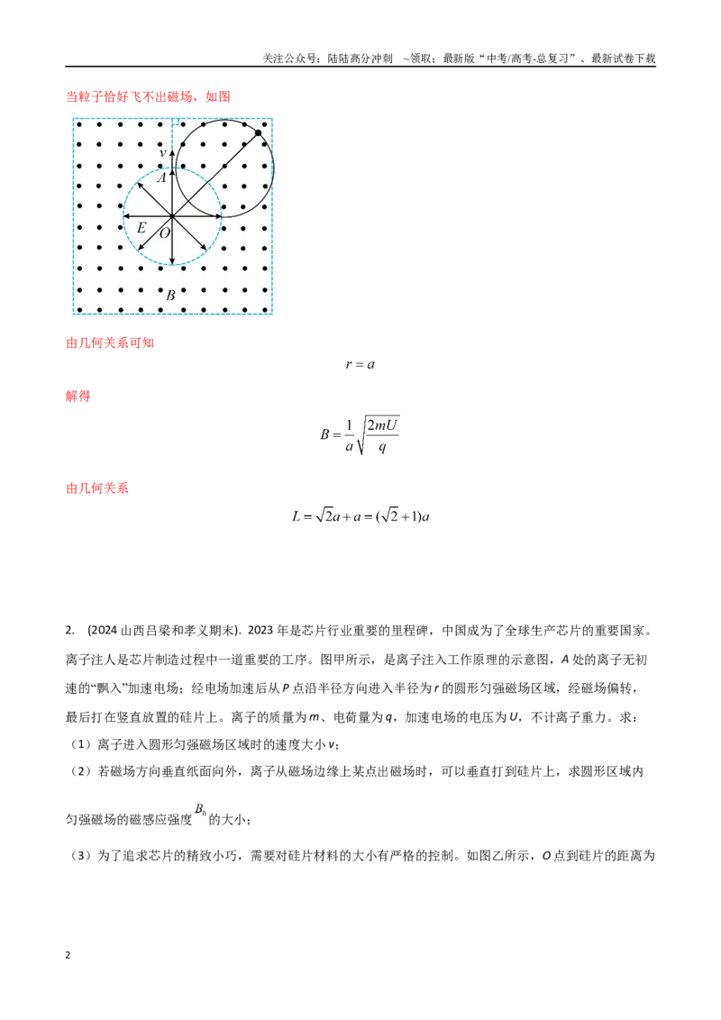 《11带电粒子在圆形边界磁场中的运动(教师版）_04-物理-高考总复习_专项复习_2024年_2024年高考物理考前30天计算题模拟题各地真题精练_资料》第2页预览