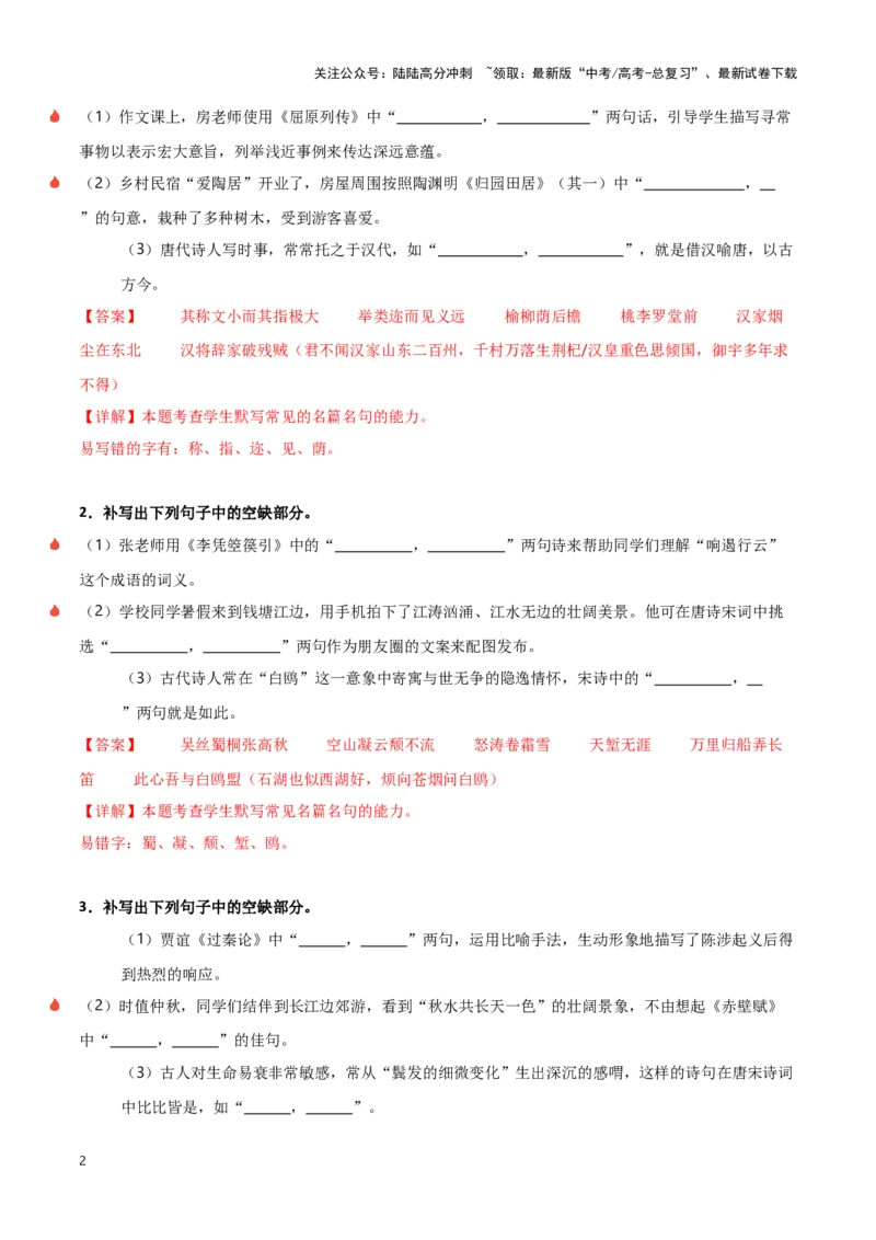 《热点16名篇名句默写（教师版）_专项复习_2025年_2025年高考语文重难点讲义专练（新高考通用）》第2页预览