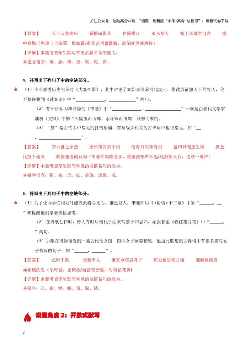 《热点16名篇名句默写（教师版）_专项复习_2025年_2025年高考语文重难点讲义专练（新高考通用）》第3页预览